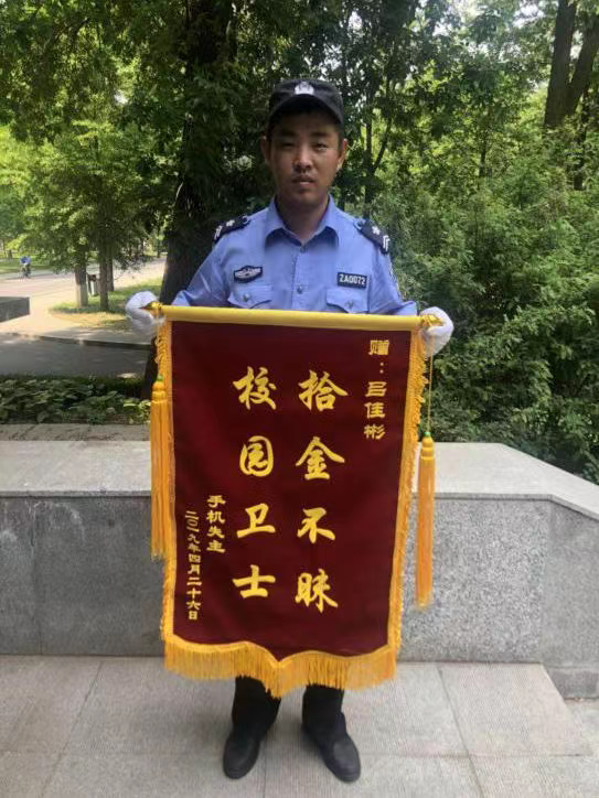 拾金不昧